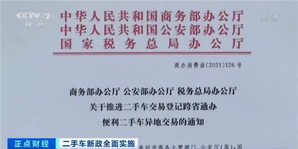 二手车异地买卖登记全国全方位推行 带来什么便利？
